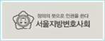 http://www.seoulbar.or.kr/